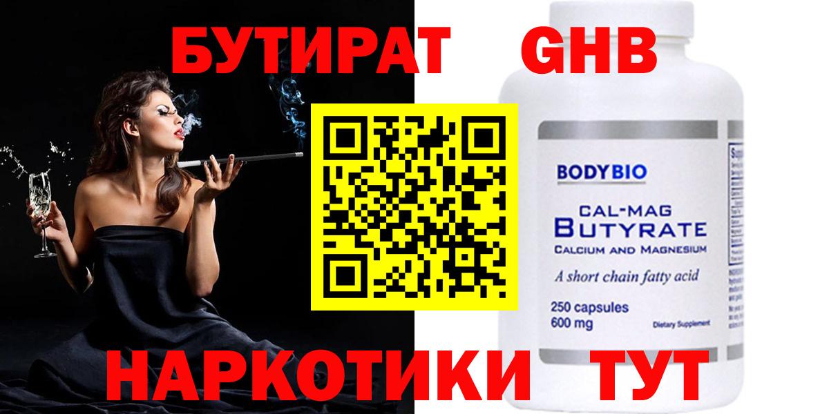 БУТИРАТ  Бутират вода  Вход с VPN  Кузнецк 