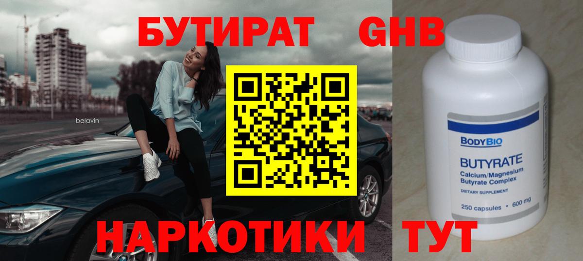 БУТИРАТ BDO Кузнецк