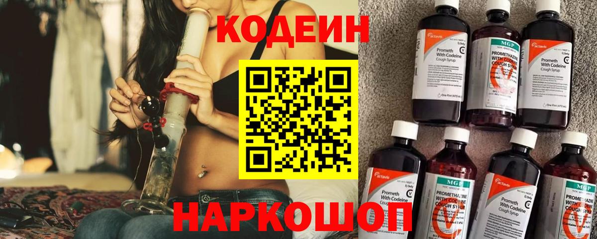 Кузнецк  Кодеин Purple Drank  Codein напиток Lean (лин)  Вход с VPN 