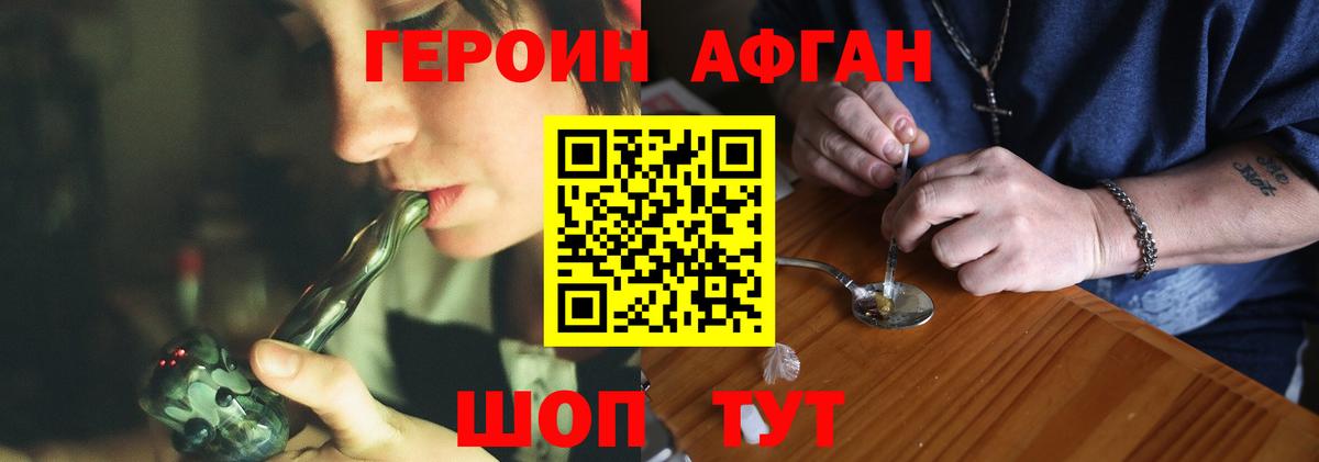 ГЕРОИН афганец Кузнецк