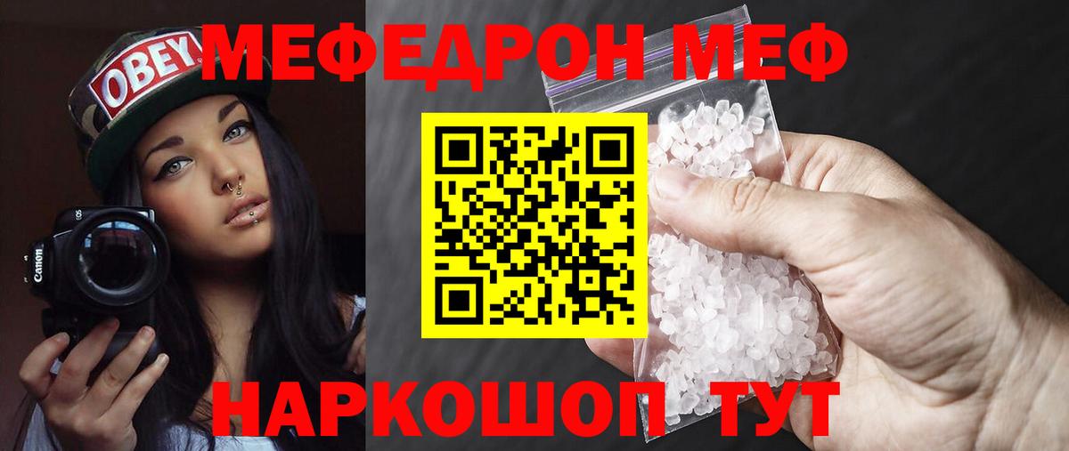 Мефедрон кристаллы Кузнецк